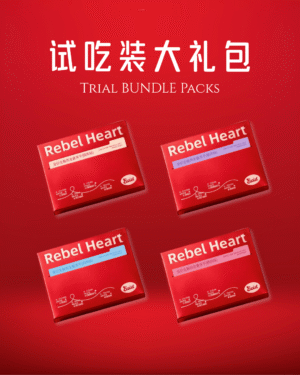 试吃装大礼包 Trial Pack Bundle